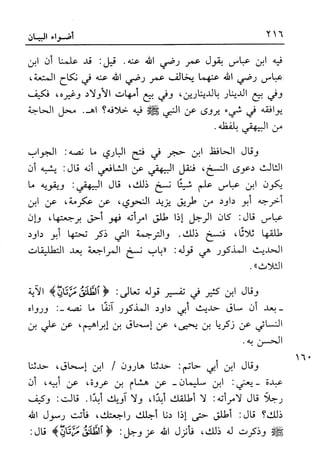 أضواء البيان للأمين الشنقيطي 1