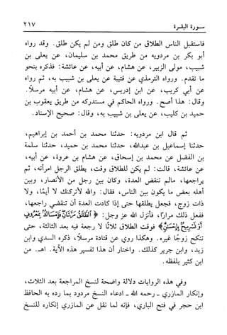 أضواء البيان للأمين الشنقيطي 1