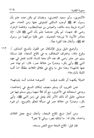 أضواء البيان للأمين الشنقيطي 1