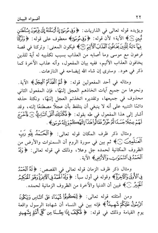 أضواء البيان للأمين الشنقيطي 1