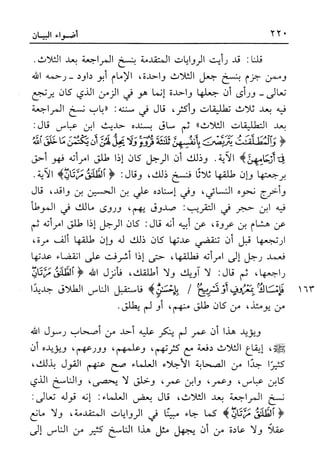 أضواء البيان للأمين الشنقيطي 1