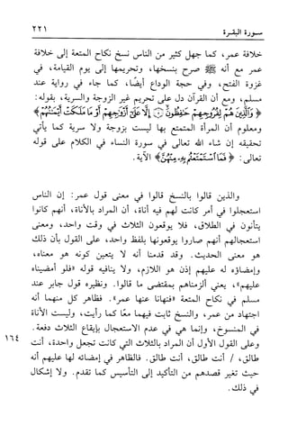 أضواء البيان للأمين الشنقيطي 1