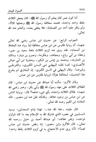 أضواء البيان للأمين الشنقيطي 1