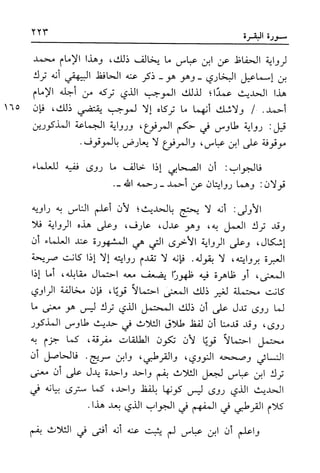 أضواء البيان للأمين الشنقيطي 1