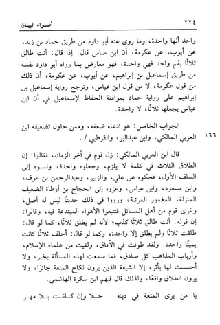 أضواء البيان للأمين الشنقيطي 1