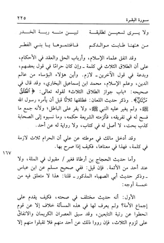 أضواء البيان للأمين الشنقيطي 1