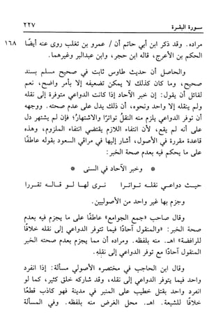 أضواء البيان للأمين الشنقيطي 1