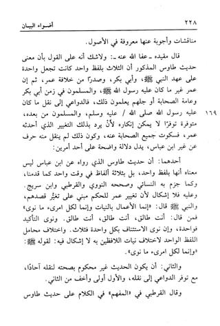 أضواء البيان للأمين الشنقيطي 1