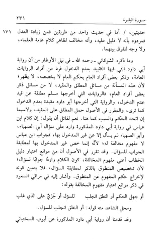 أضواء البيان للأمين الشنقيطي 1