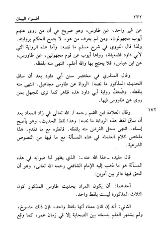 أضواء البيان للأمين الشنقيطي 1