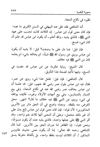 أضواء البيان للأمين الشنقيطي 1