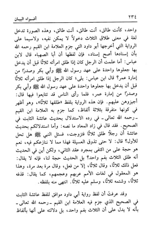 أضواء البيان للأمين الشنقيطي 1