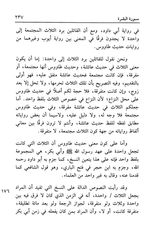 أضواء البيان للأمين الشنقيطي 1