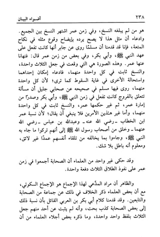 أضواء البيان للأمين الشنقيطي 1