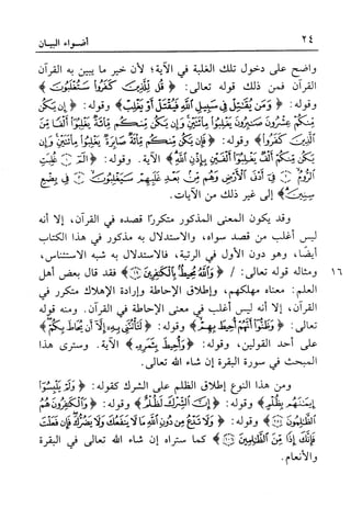 أضواء البيان للأمين الشنقيطي 1