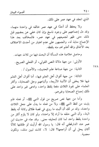 أضواء البيان للأمين الشنقيطي 1