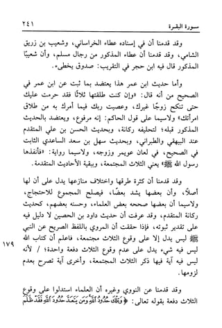 أضواء البيان للأمين الشنقيطي 1