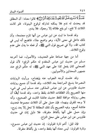 أضواء البيان للأمين الشنقيطي 1