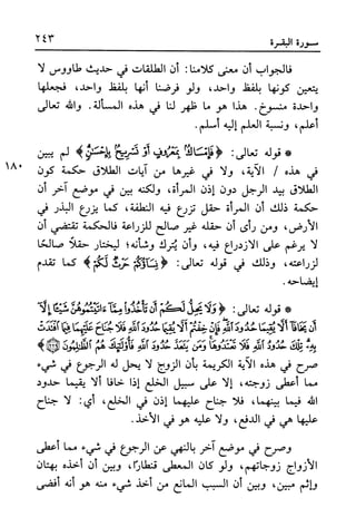 أضواء البيان للأمين الشنقيطي 1