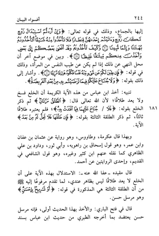 أضواء البيان للأمين الشنقيطي 1