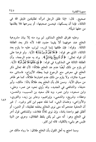 أضواء البيان للأمين الشنقيطي 1