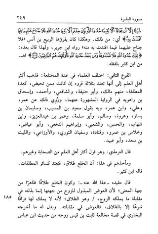 أضواء البيان للأمين الشنقيطي 1