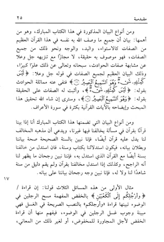 أضواء البيان للأمين الشنقيطي 1