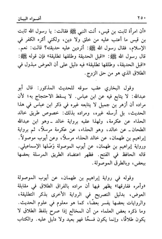 أضواء البيان للأمين الشنقيطي 1