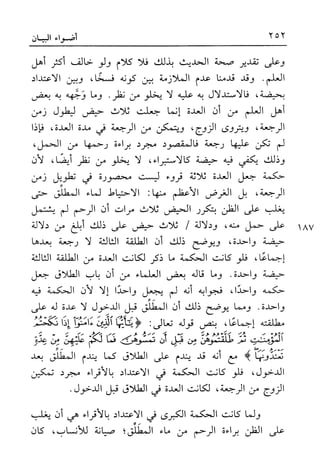 أضواء البيان للأمين الشنقيطي 1