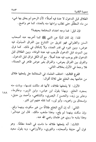 أضواء البيان للأمين الشنقيطي 1