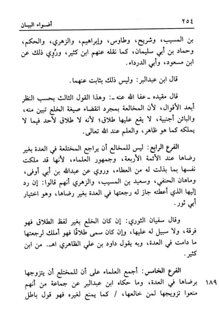 أضواء البيان للأمين الشنقيطي 1