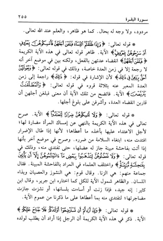 أضواء البيان للأمين الشنقيطي 1