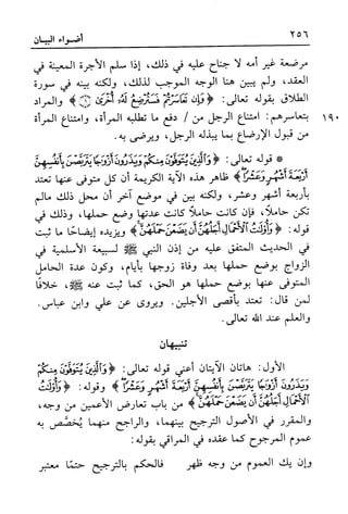 أضواء البيان للأمين الشنقيطي 1