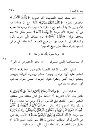 أضواء البيان للأمين الشنقيطي 1