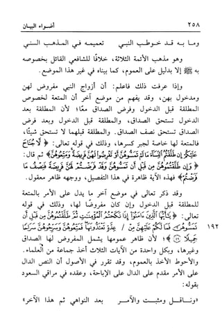 أضواء البيان للأمين الشنقيطي 1