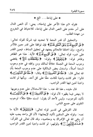 أضواء البيان للأمين الشنقيطي 1