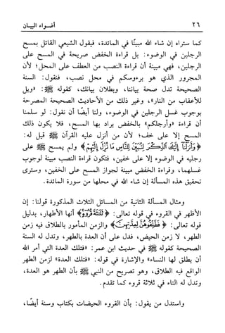 أضواء البيان للأمين الشنقيطي 1