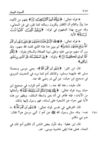 أضواء البيان للأمين الشنقيطي 1