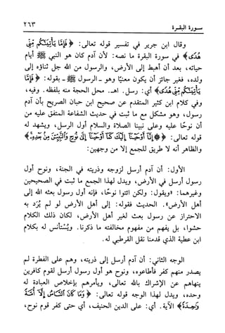 أضواء البيان للأمين الشنقيطي 1