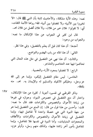 أضواء البيان للأمين الشنقيطي 1