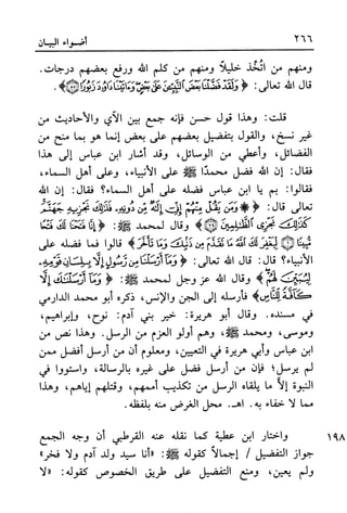 أضواء البيان للأمين الشنقيطي 1