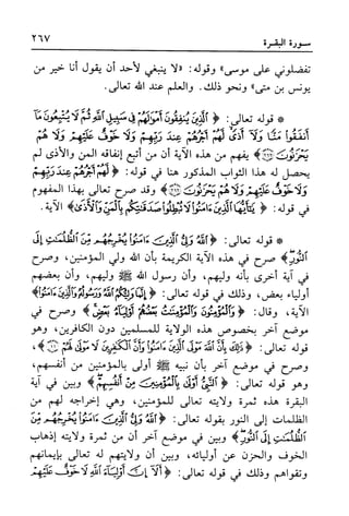 أضواء البيان للأمين الشنقيطي 1