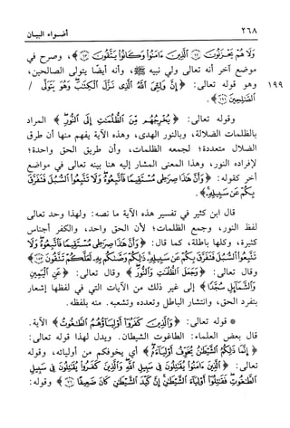 أضواء البيان للأمين الشنقيطي 1