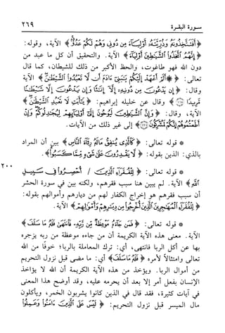 أضواء البيان للأمين الشنقيطي 1