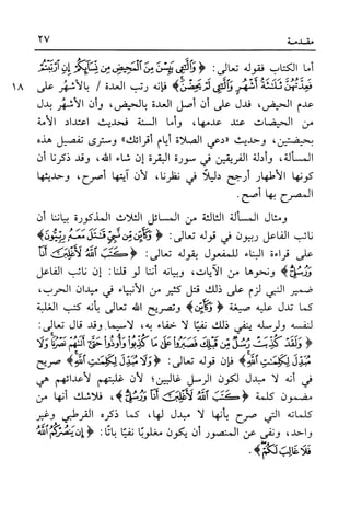 أضواء البيان للأمين الشنقيطي 1