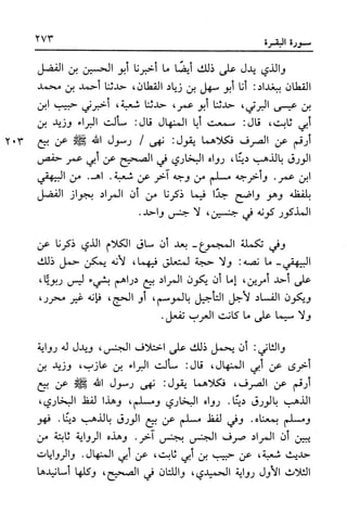 أضواء البيان للأمين الشنقيطي 1