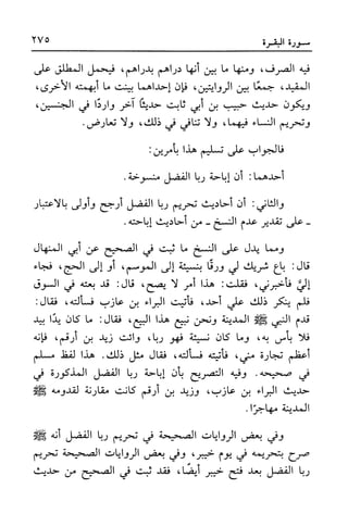 أضواء البيان للأمين الشنقيطي 1