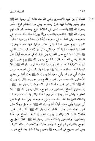 أضواء البيان للأمين الشنقيطي 1