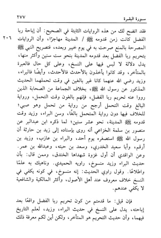 أضواء البيان للأمين الشنقيطي 1