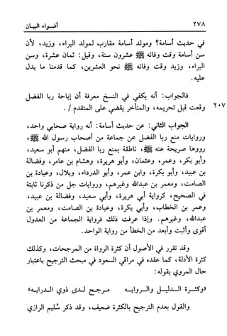 أضواء البيان للأمين الشنقيطي 1